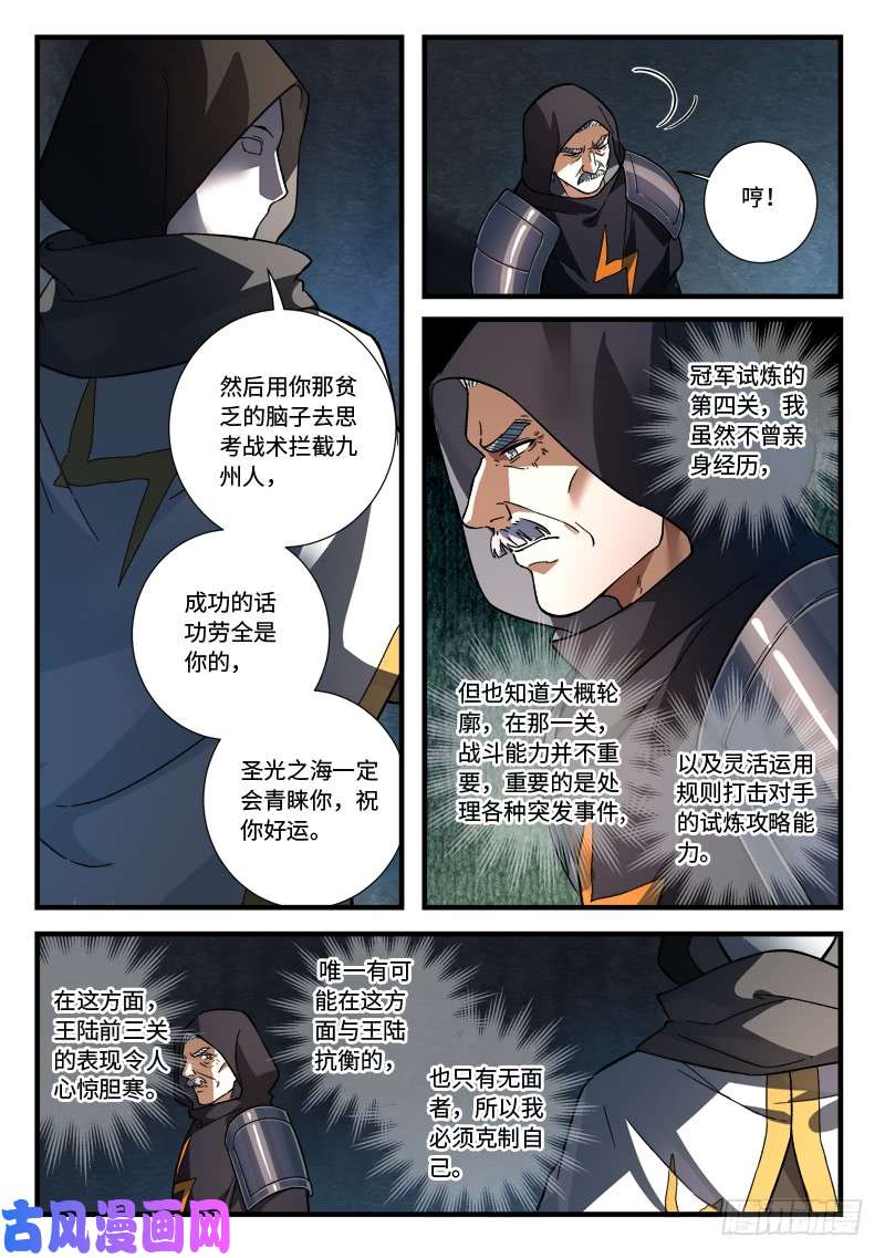 从前有座灵剑山第五百二十八话