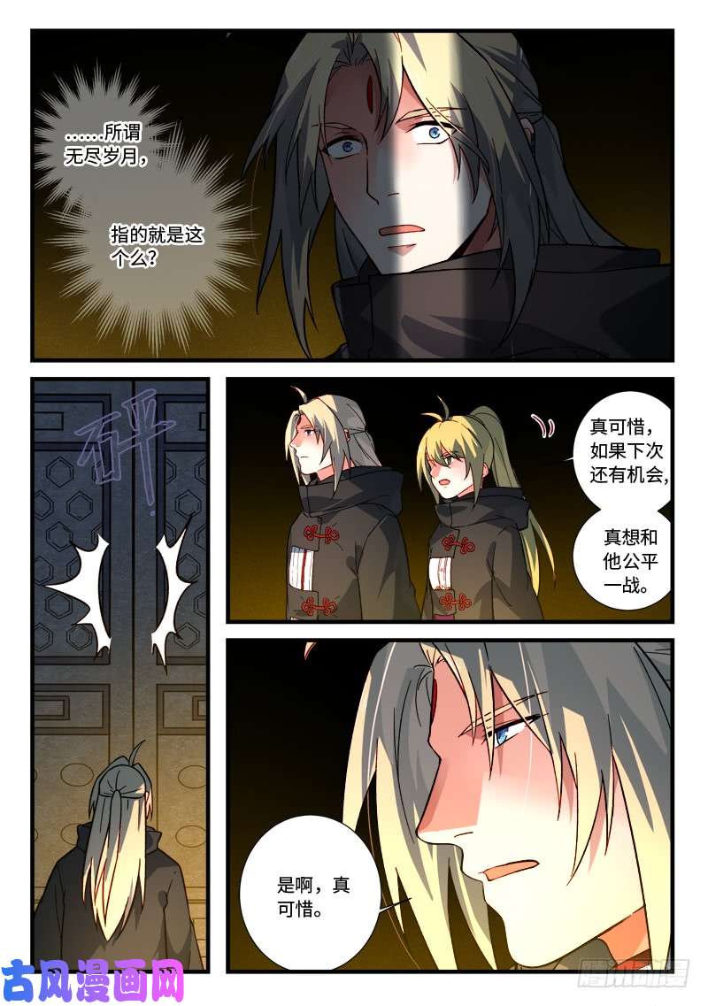 从前有座灵剑山第五百二十八话