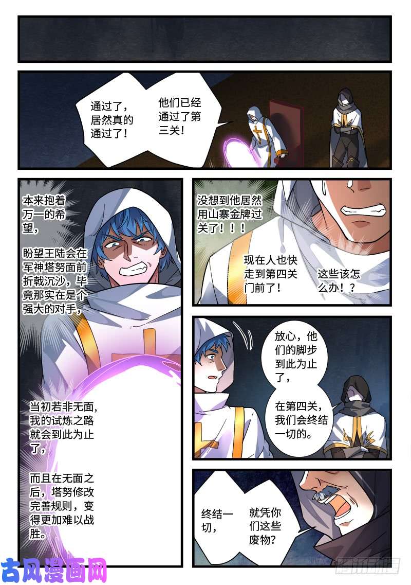 从前有座灵剑山第五百二十八话