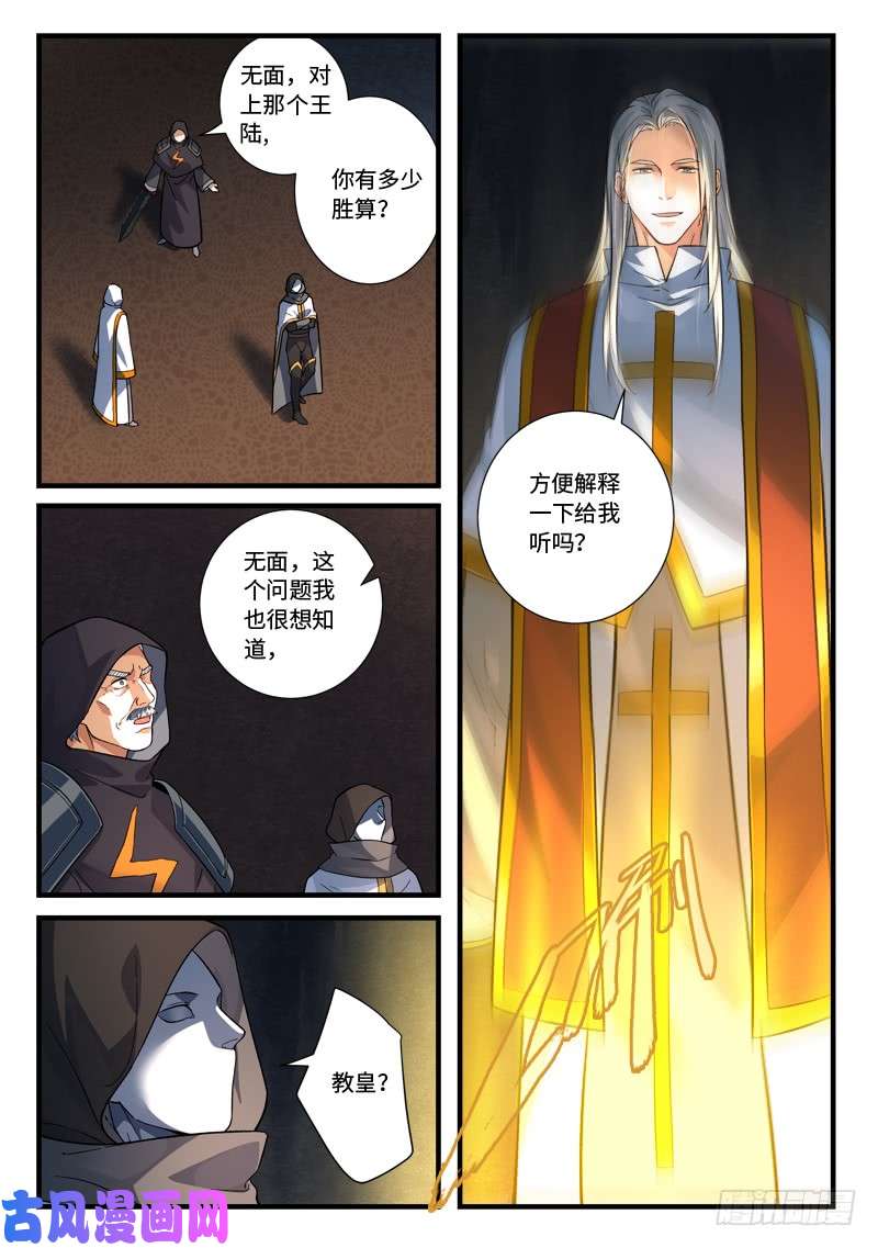 从前有座灵剑山第五百二十九话