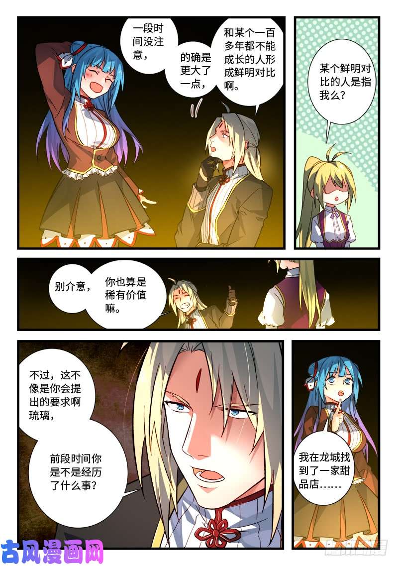 从前有座灵剑山第五百二十九话