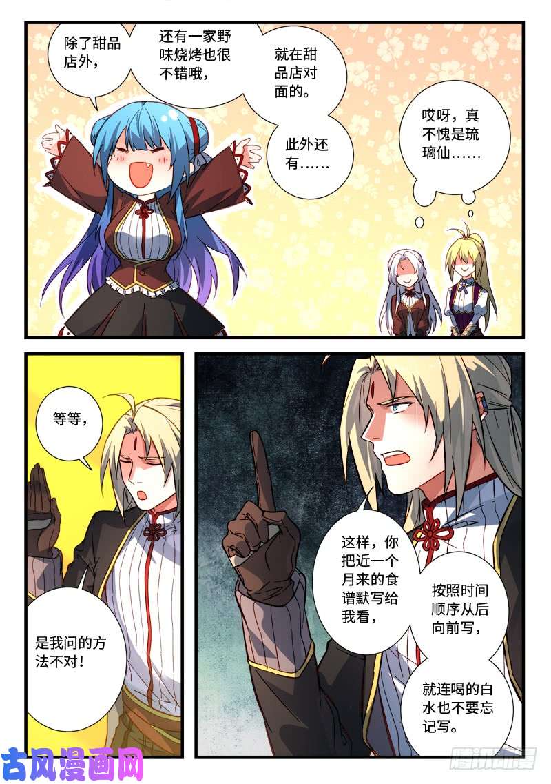 从前有座灵剑山第五百二十九话