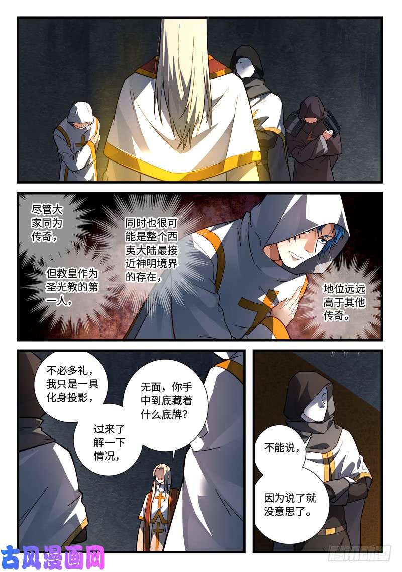 从前有座灵剑山第五百二十九话