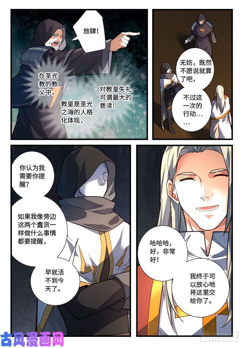 从前有座灵剑山第五百二十九话