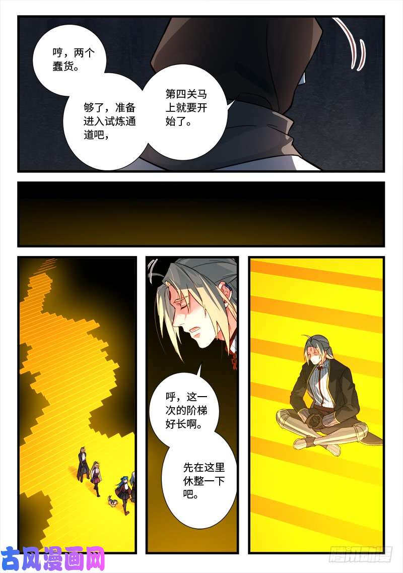 从前有座灵剑山第五百二十九话