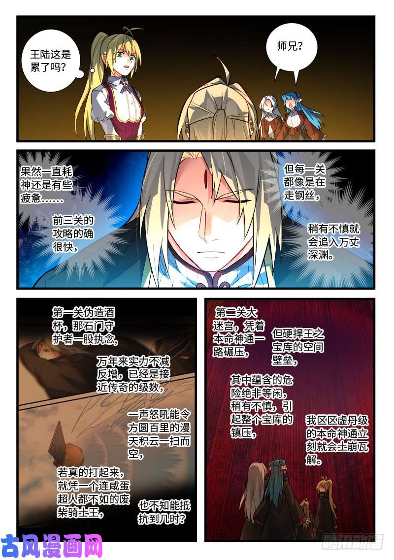 从前有座灵剑山第五百二十九话