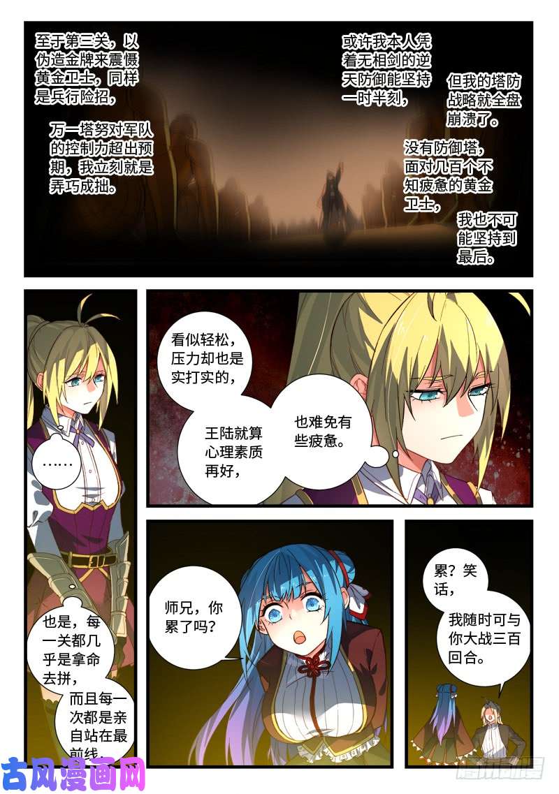 从前有座灵剑山第五百二十九话