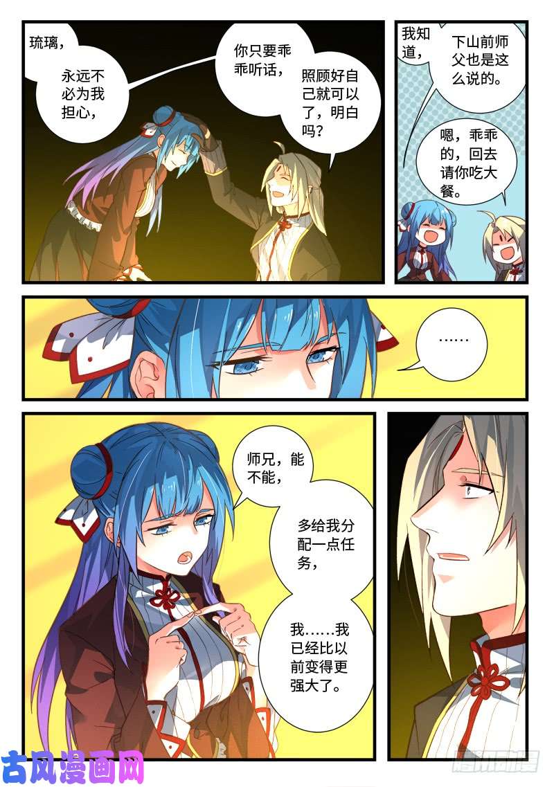 从前有座灵剑山第五百二十九话