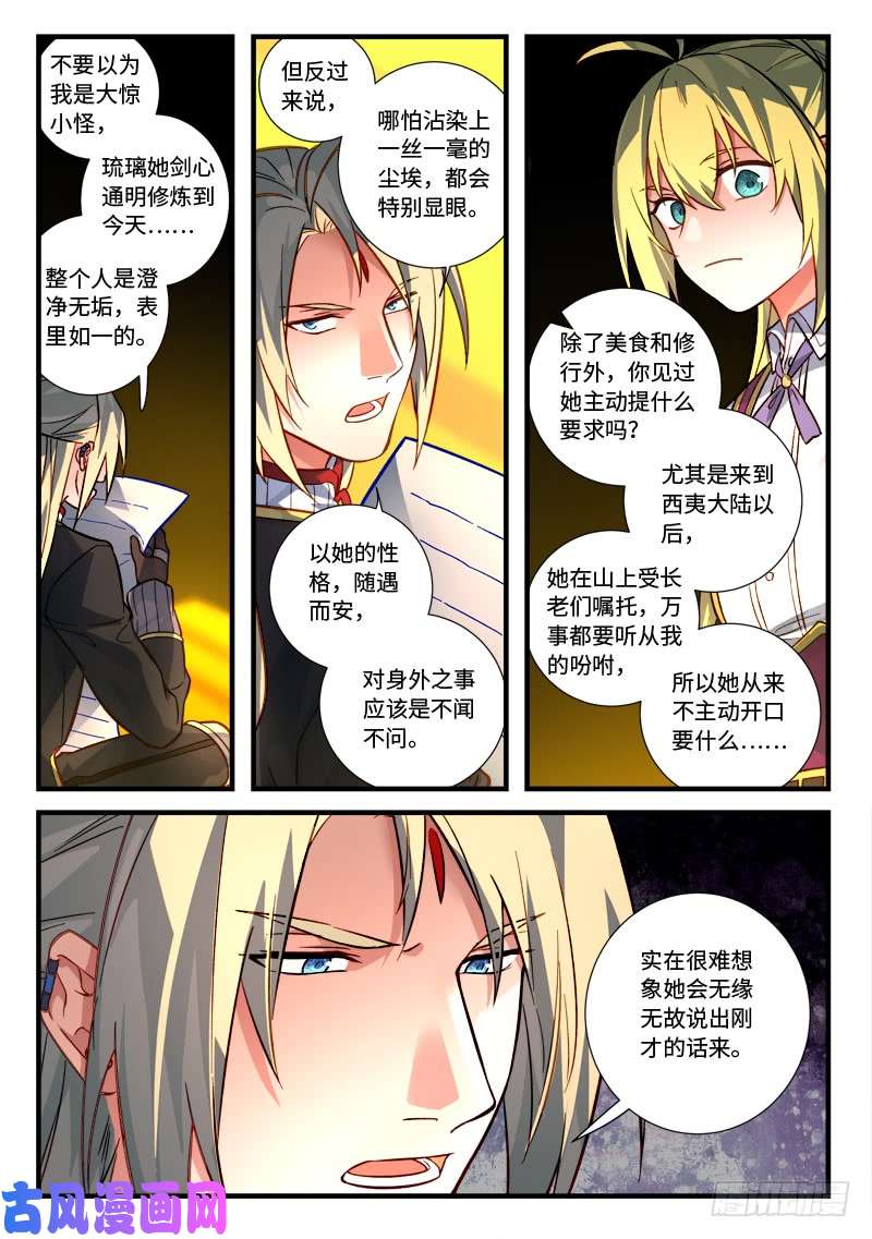 从前有座灵剑山第五百三十话