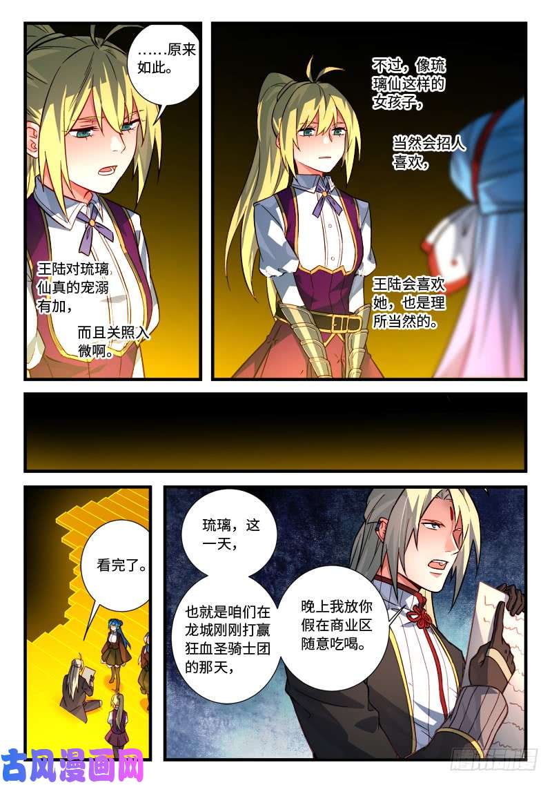 从前有座灵剑山第五百三十话