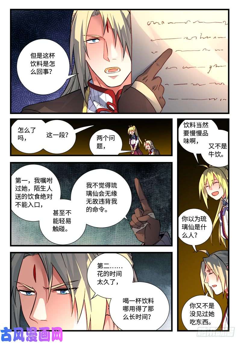 从前有座灵剑山第五百三十话