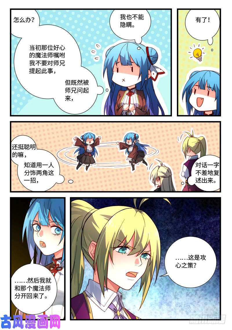 从前有座灵剑山第五百三十话