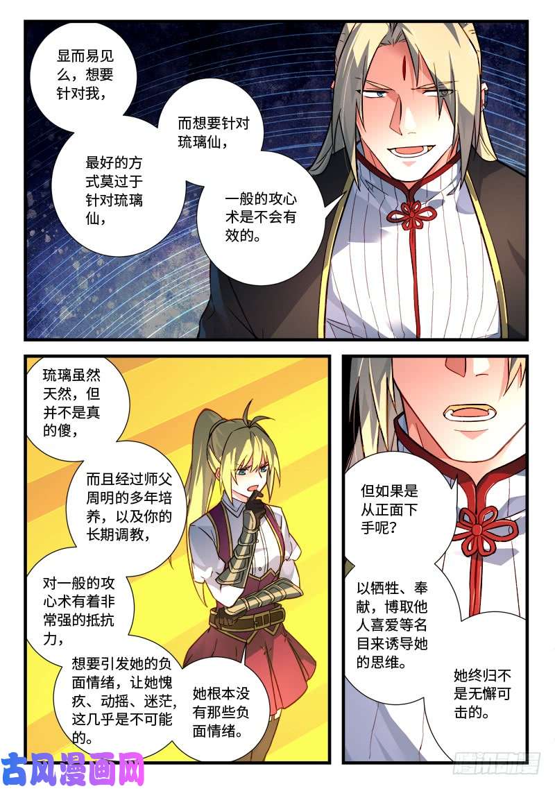 从前有座灵剑山第五百三十话