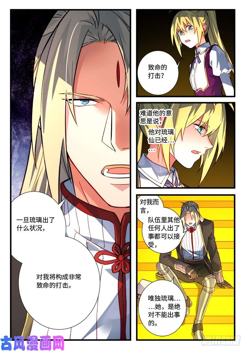 从前有座灵剑山第五百三十话