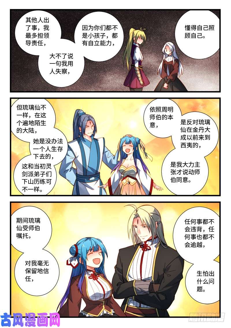 从前有座灵剑山第五百三十话