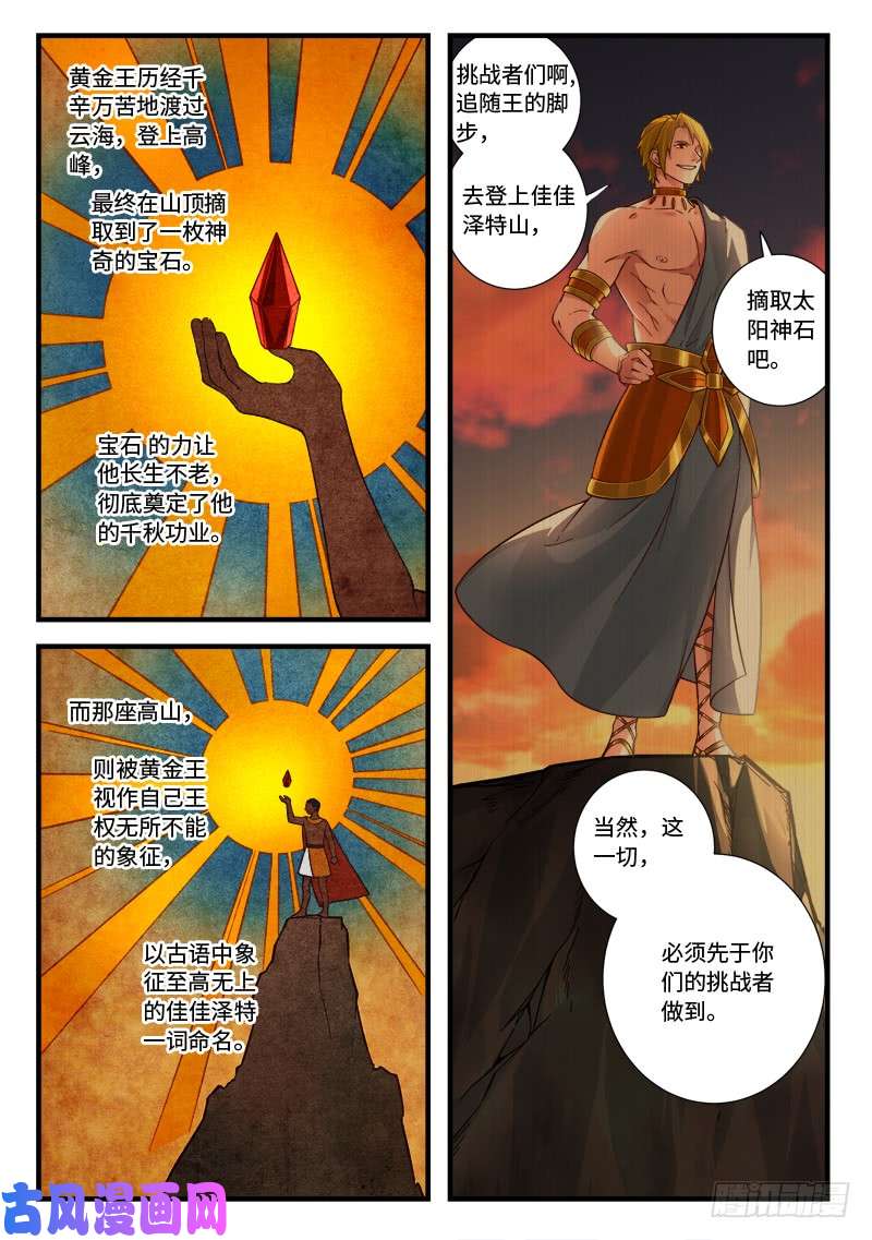 从前有座灵剑山第五百三十一话