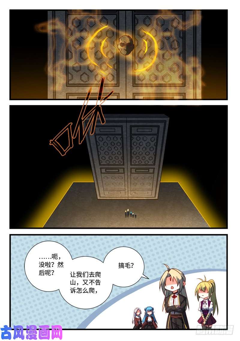 从前有座灵剑山第五百三十一话