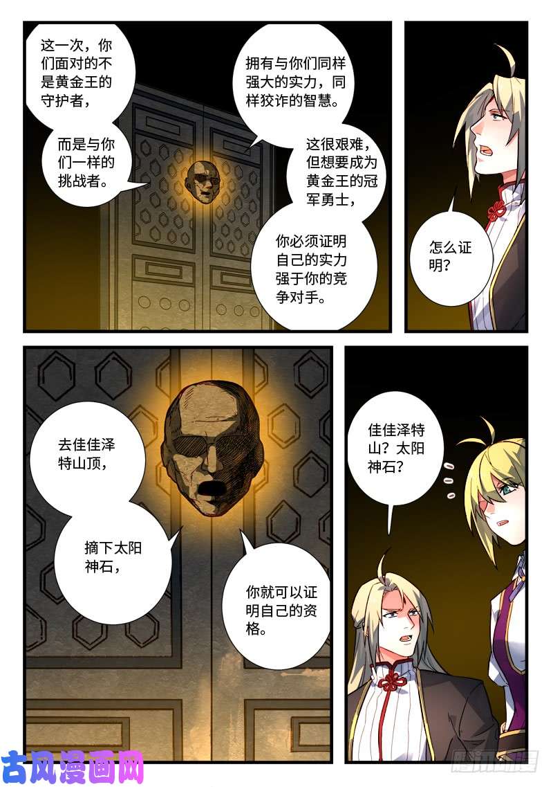 从前有座灵剑山第五百三十一话