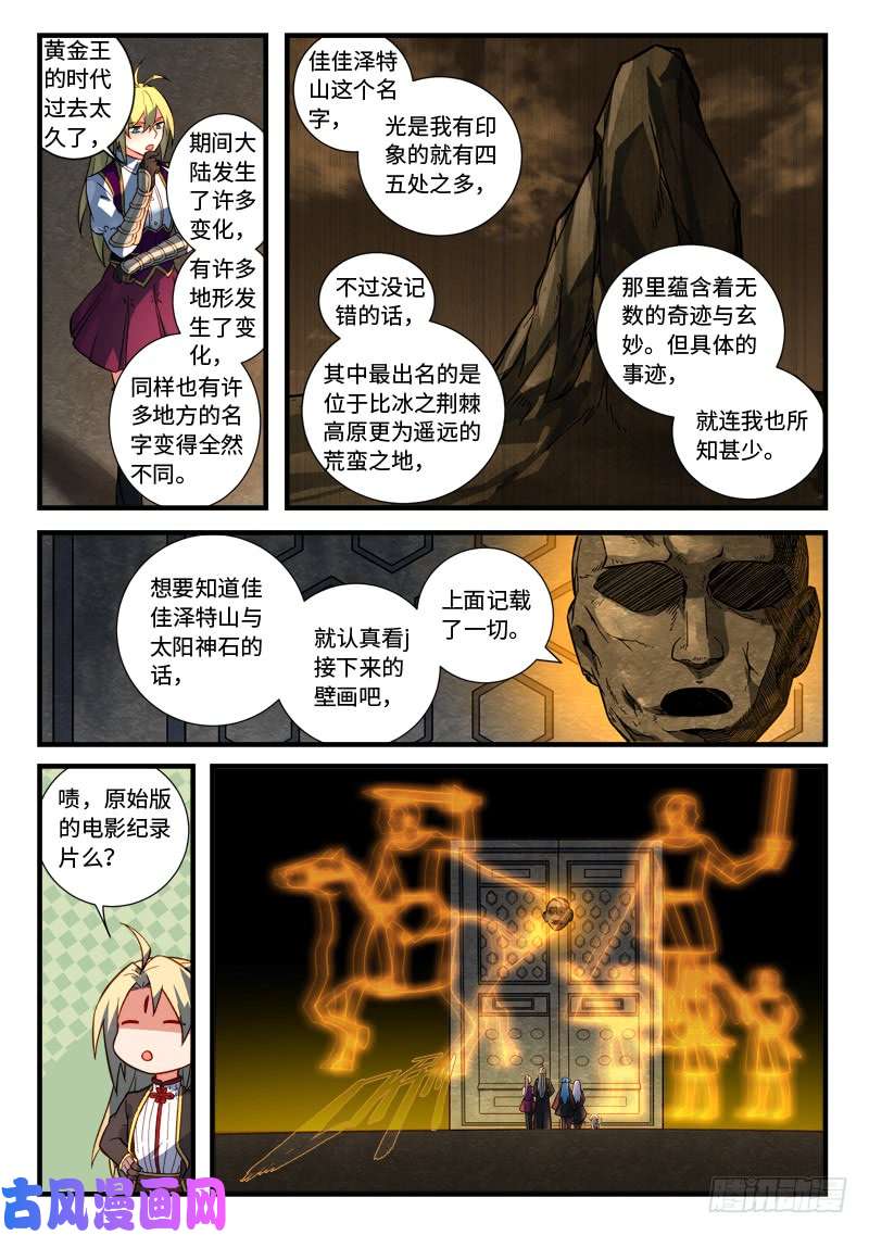 从前有座灵剑山第五百三十一话