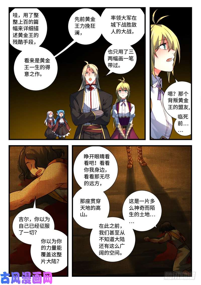 从前有座灵剑山第五百三十一话