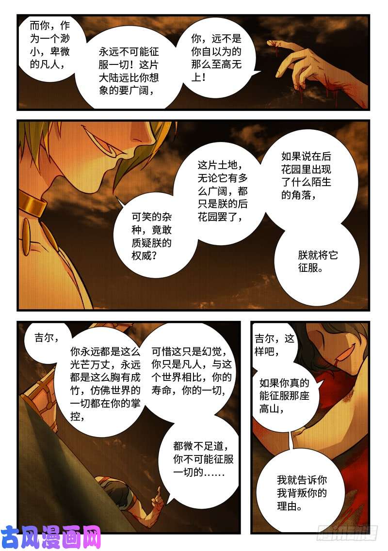 从前有座灵剑山第五百三十一话