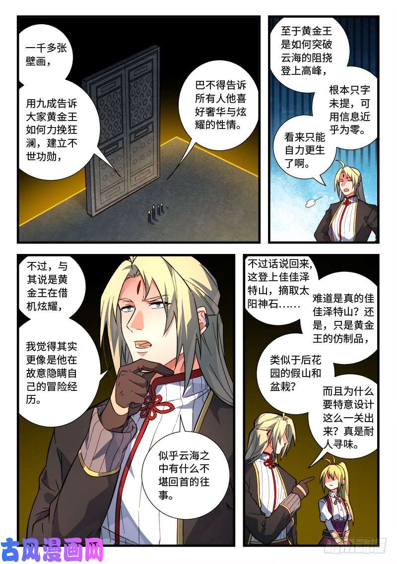 从前有座灵剑山第五百三十二话