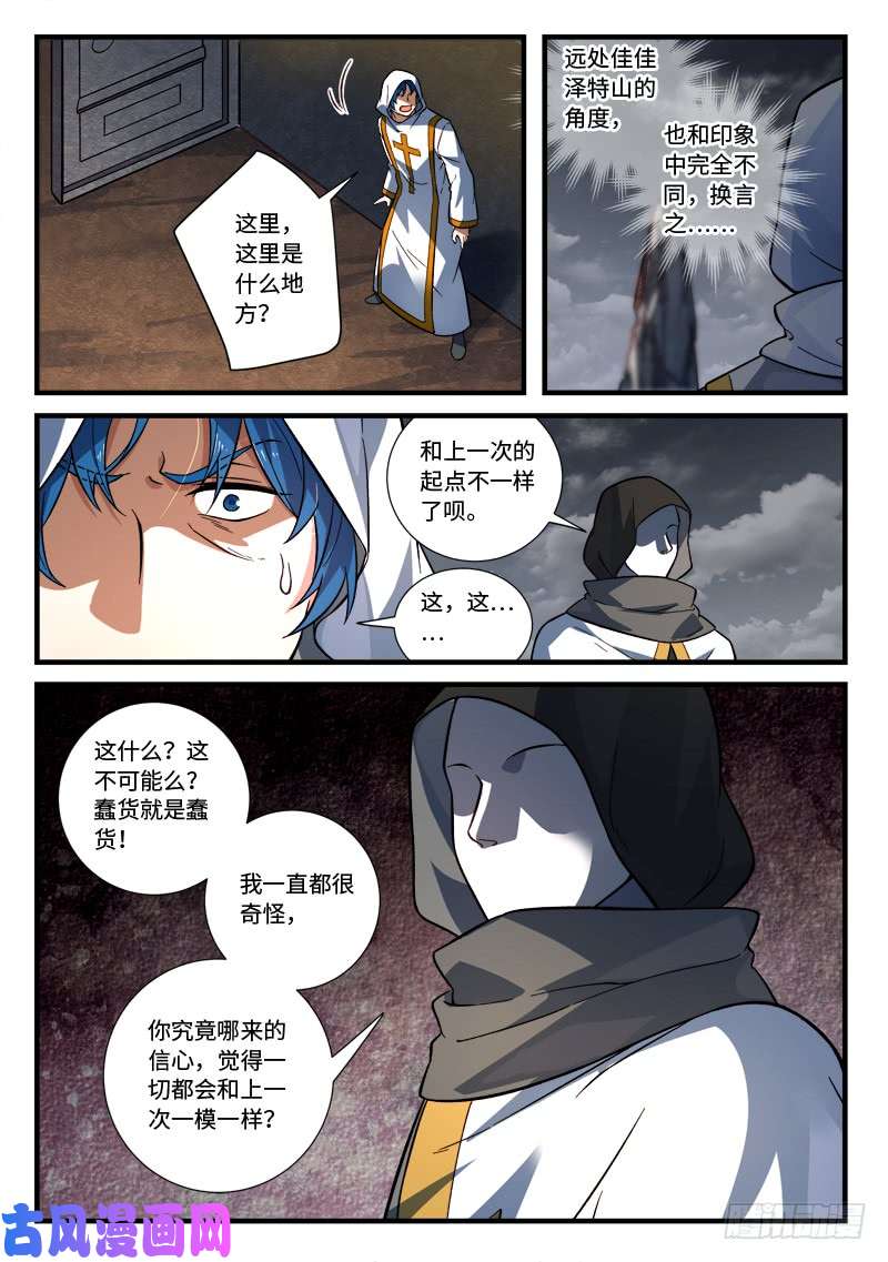 从前有座灵剑山第五百三十二话