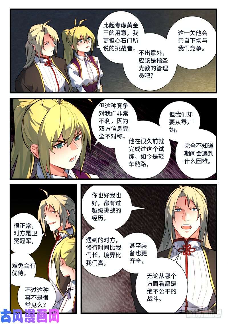 从前有座灵剑山第五百三十二话
