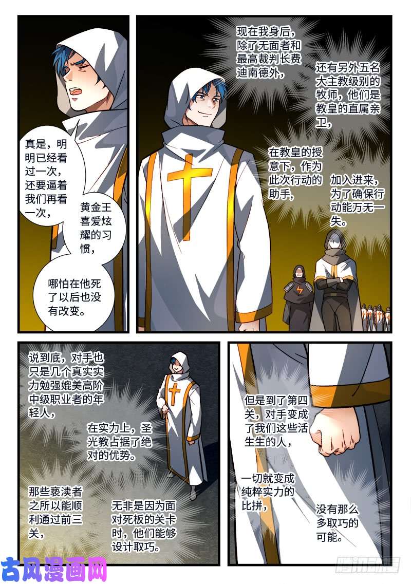 从前有座灵剑山第五百三十二话