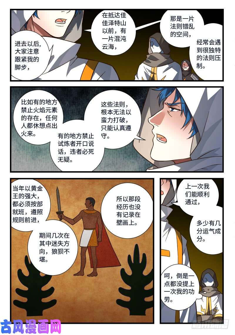 从前有座灵剑山第五百三十二话