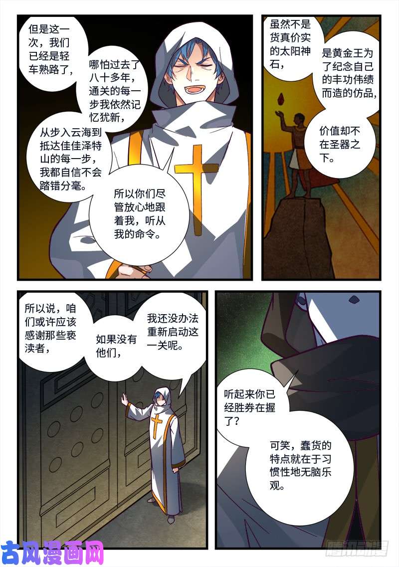 从前有座灵剑山第五百三十二话