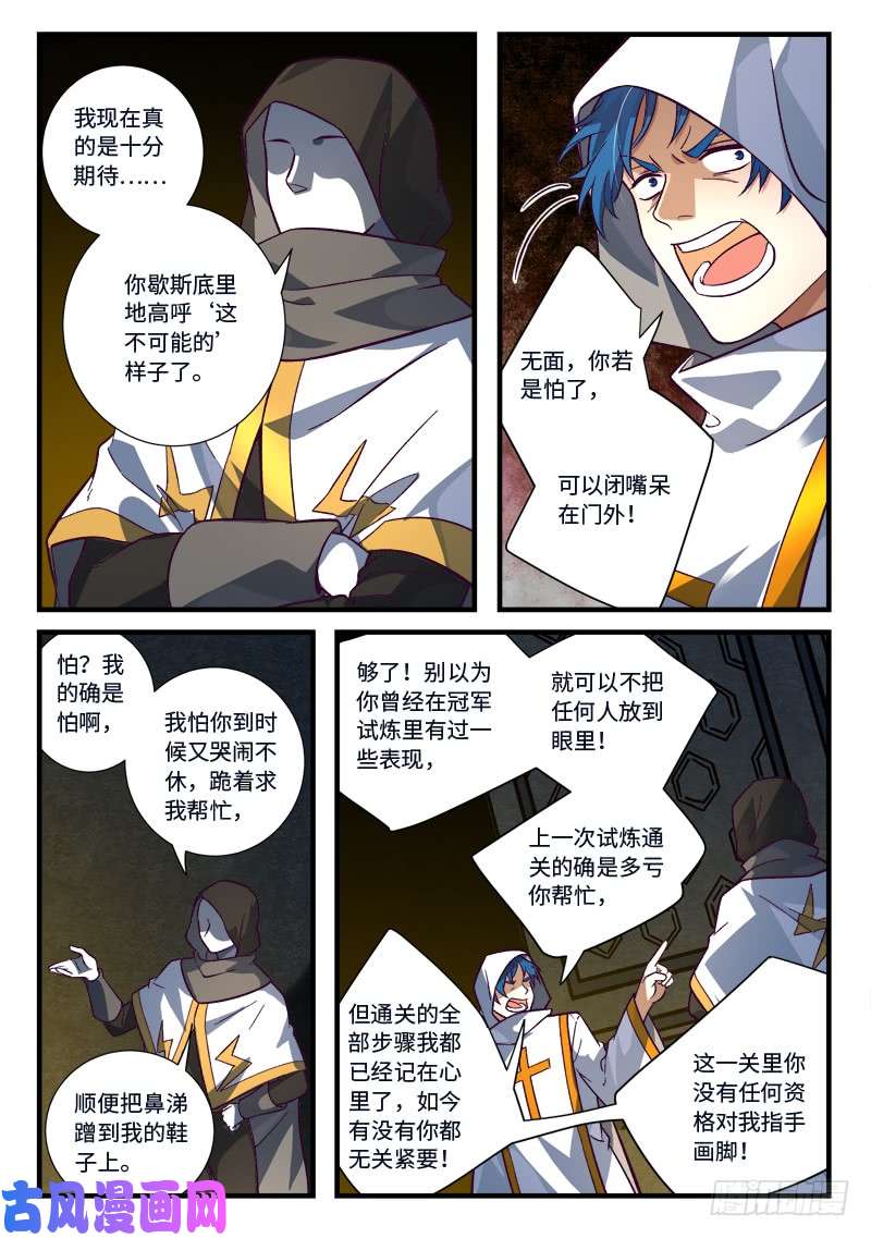 从前有座灵剑山第五百三十二话
