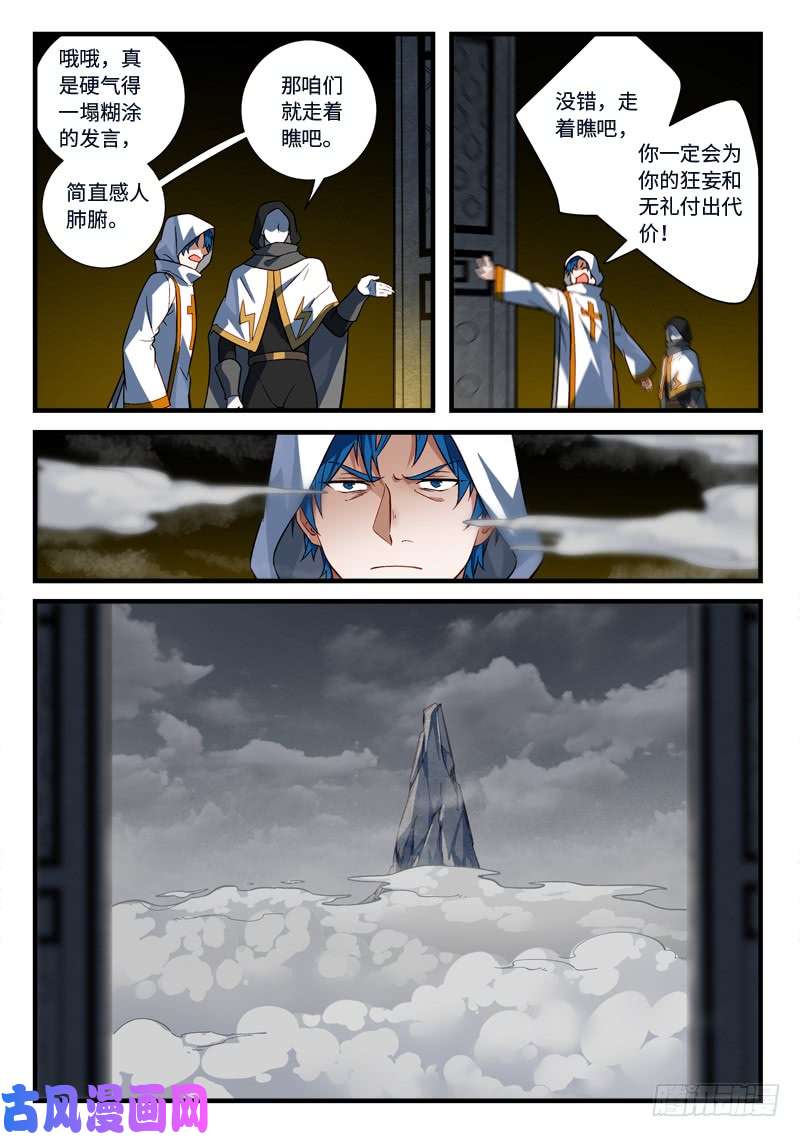 从前有座灵剑山第五百三十二话