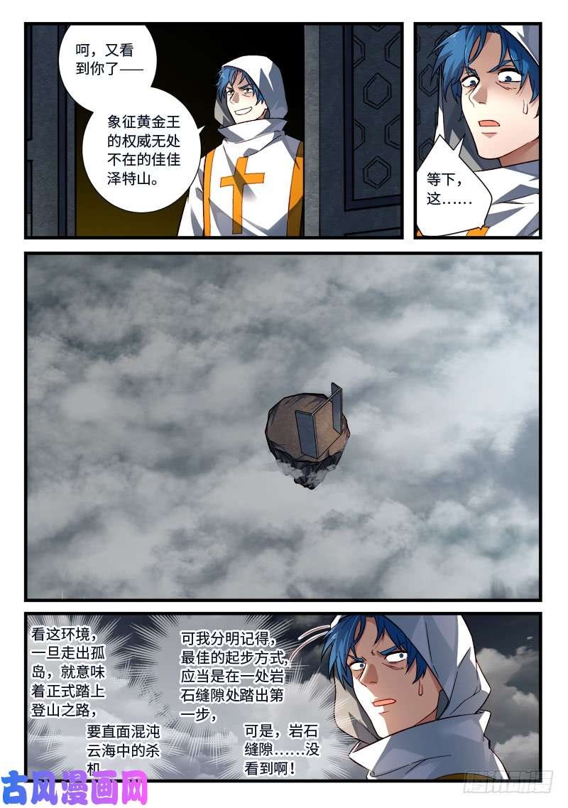 从前有座灵剑山第五百三十二话