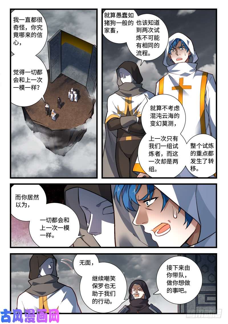 从前有座灵剑山第五百三十三话