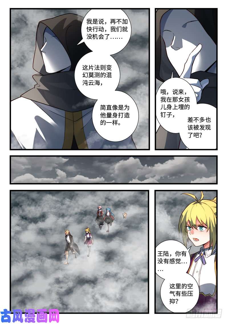 从前有座灵剑山第五百三十三话