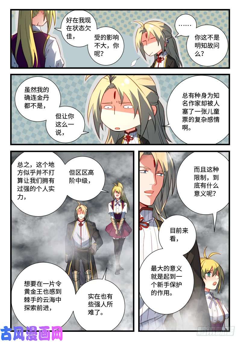 从前有座灵剑山第五百三十三话