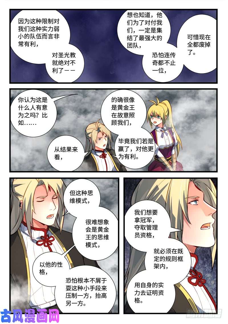 从前有座灵剑山第五百三十三话