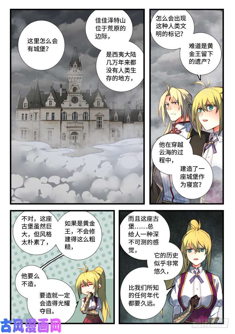从前有座灵剑山第五百三十四话
