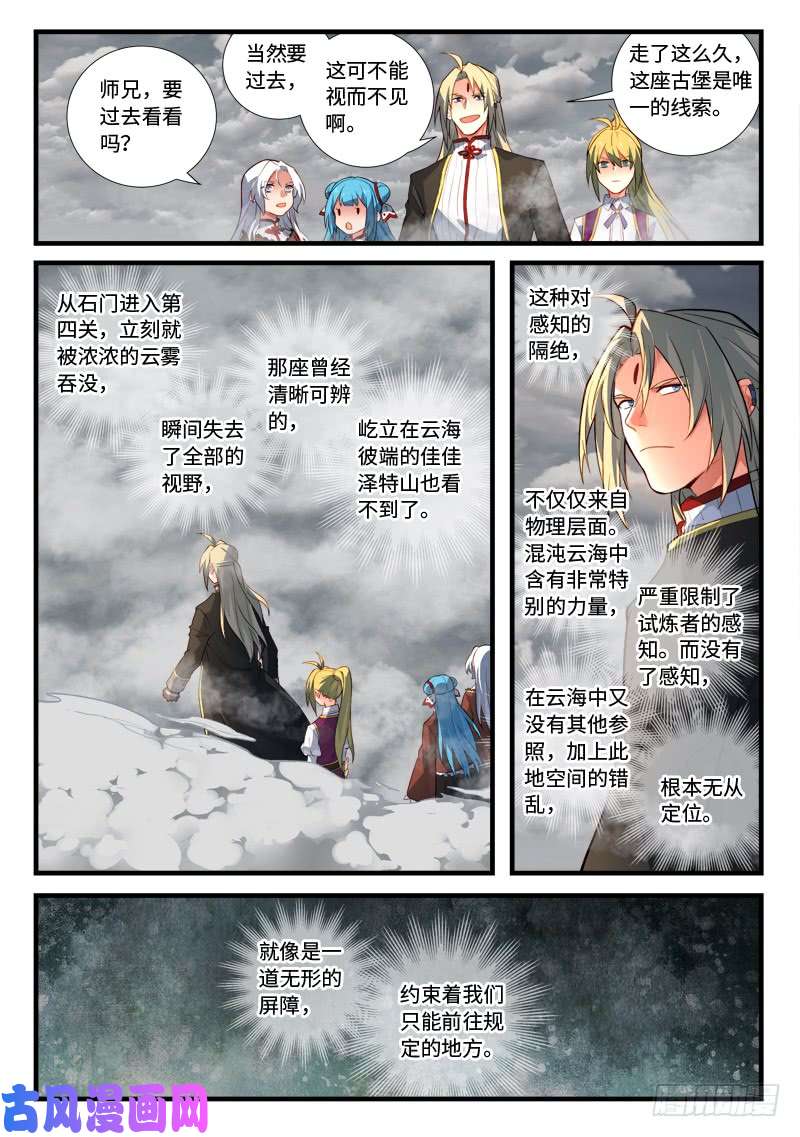 从前有座灵剑山第五百三十四话