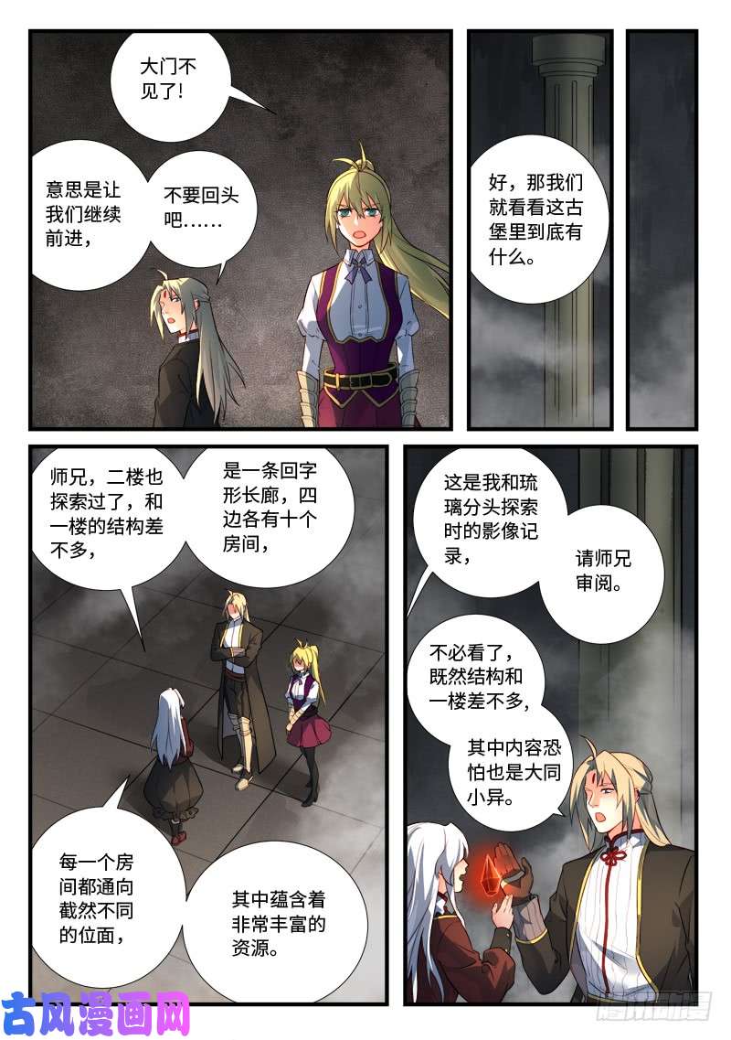 从前有座灵剑山第五百三十四话