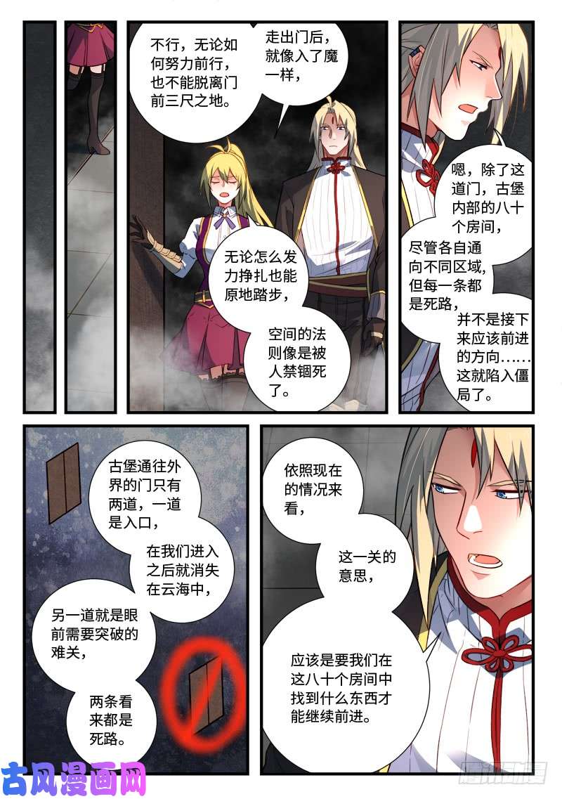 从前有座灵剑山第五百三十四话