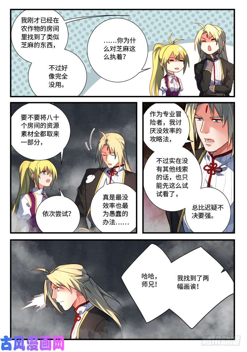 从前有座灵剑山第五百三十四话