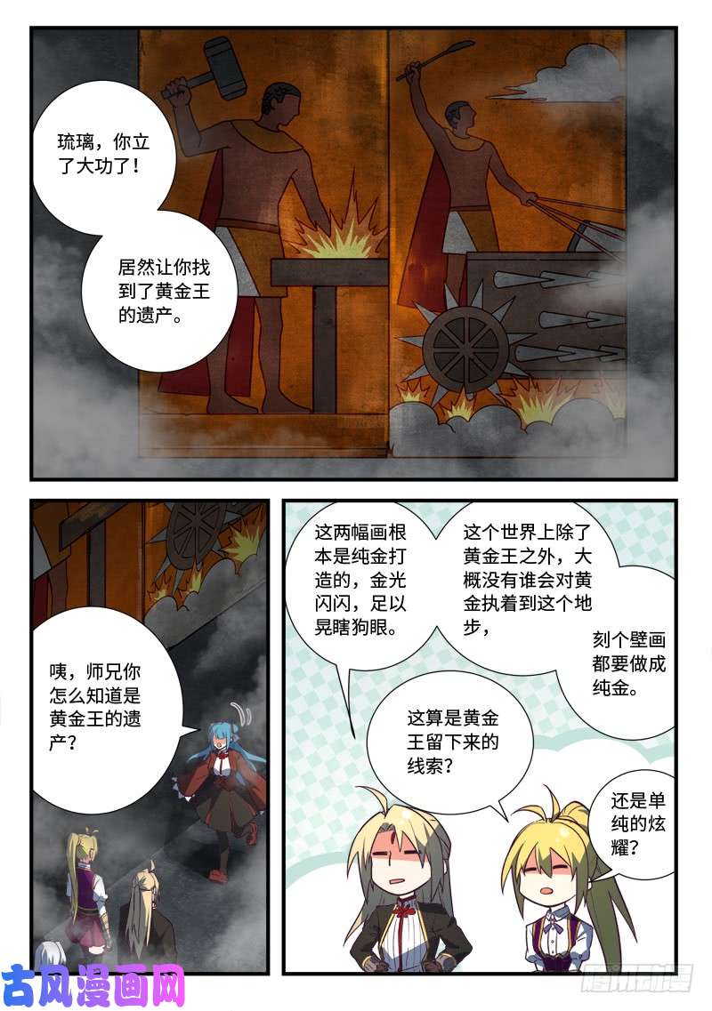 从前有座灵剑山第五百三十五话