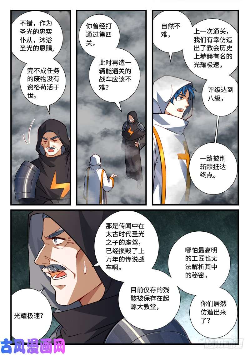 从前有座灵剑山第五百三十五话