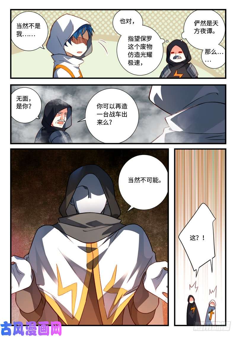从前有座灵剑山第五百三十五话