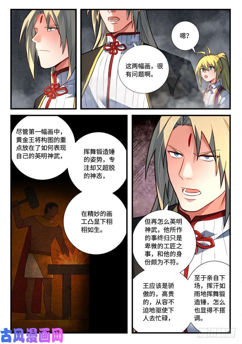 从前有座灵剑山第五百三十五话