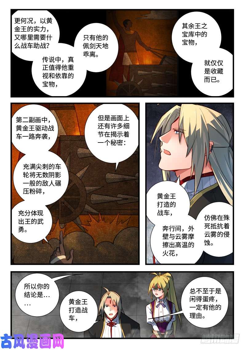 从前有座灵剑山第五百三十五话