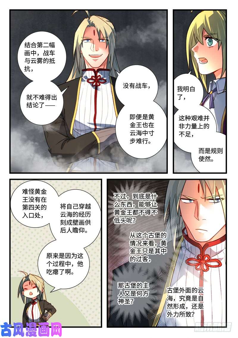 从前有座灵剑山第五百三十五话