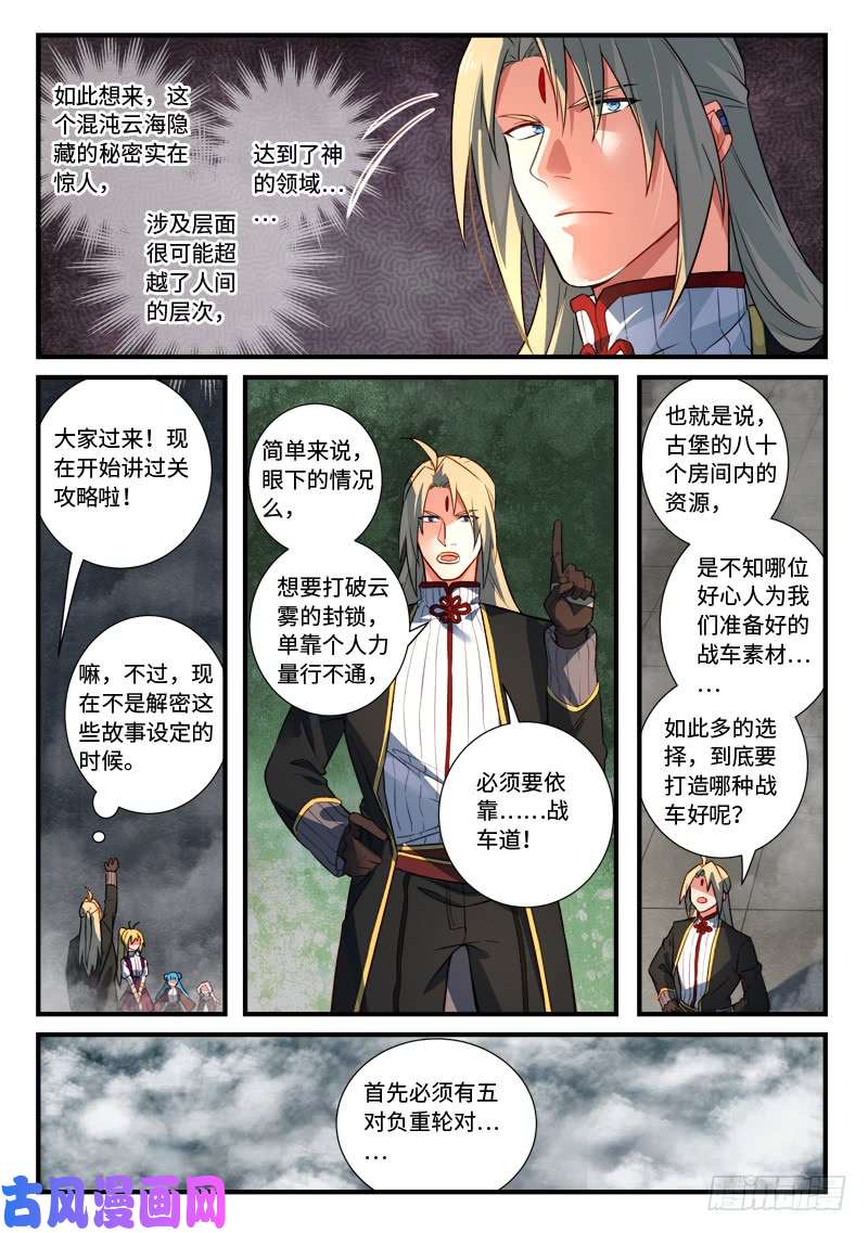 从前有座灵剑山第五百三十五话